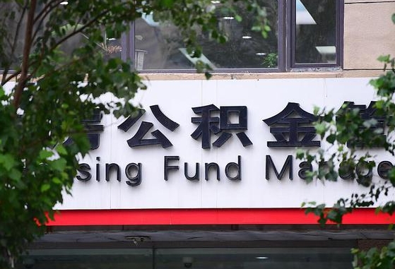 公积金基数8000每月扣多少-蚌埠公积金代办平台